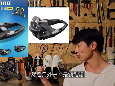 公路车上锁指南,锁鞋锁踏推荐,禧玛诺锁踏天下无敌好吧#让骑行成为一种生活 #锁鞋 #锁踏#禧玛诺#森地客