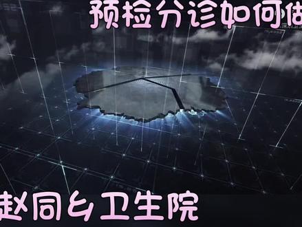 基层的预检分诊如何做