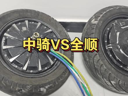全顺3000瓦片和中骑4000瓦片都组装好了,这两个电机我会留下来做测试,看哪个电机更省电,骑的更远,期待一下测试结果##全顺电机#中骑电机#什么电机省电#捡漏