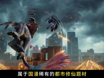 国漫消息速报:#东大高武学院首支正式pv发布 #动画东大高武学院 #国漫作者团