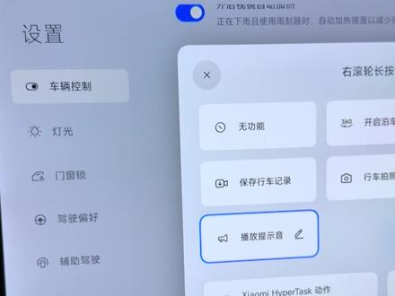 小米车主收藏!自定义行人提醒音效设置教程,1分钟就学会 #小米汽车 #小米yu7 #我和我的小米汽车 #汽车知识分享 #汽车人共创计划