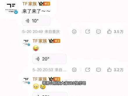 2026.5.20 张函瑞微博语音分享#tf四代 #tf家族 #语音 #张函瑞