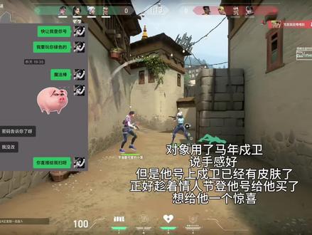 记录偷偷给对象买皮肤#无畏契约 #瓦罗兰特 #恋与契约