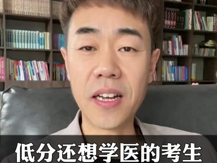 二本医学院校推荐!#2023年高考 #升学规划 #高考志愿填报