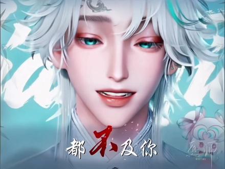 “你可知万物都不及你”是你,只能是你,只有你#姜添 #姜添二创 #翻唱 #添添开心 #dou+小助手 @𝑇.姜添ᴶᵀ @天凌凌