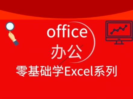Excel中负数转正数@野牛程序员教少儿编程 #宜宾市野牛网络科技有限公司#宜宾野牛程序员#创作灵感 #excel教程 #excel技巧 #office办公技巧 #办公软件 #办公软件技巧 #excel教学 #excel函数 @DOU+上热门