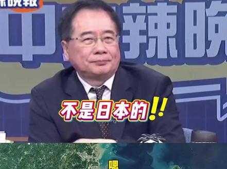 琉球不属于日本,台湾就是中国领土#台湾#两岸统一