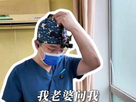 我老婆问我 一天都在忙些什么 #医生日常 #手术室日常 #抖出健康知识宝藏