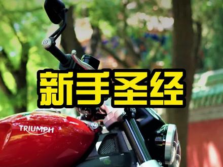 路遇红灯,新手应该如何减档?#慢慢骑骑到老 #四字箴言 #九段聊机车 #新手 #摩托