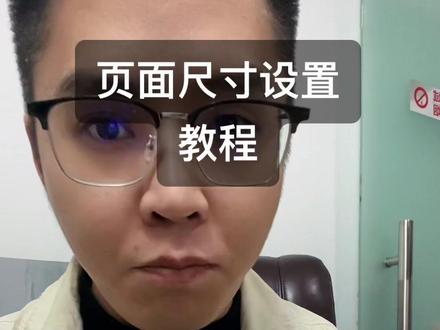 #不干胶标签 #bartender使用视频教学 #办公设备 #办公耗材 #电子设备 模板编辑教程,页面设置