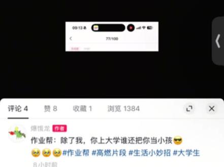 嗯对,就是如此简单
#实用小技巧 #大学生 #教程来了 #小知识