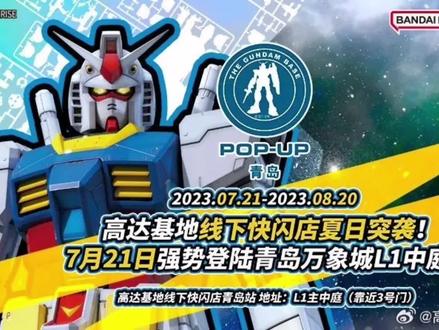 沈阳什么时候能有这样的活动啊#高达模型 #模型 #高达 #高达基地 #水星的魔女