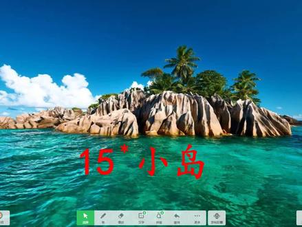 五年级上册《小岛》(一)#学习