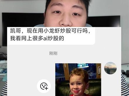 小龙虾帮你做散财童子 #AI炒股 #股票 #孙鑫凯