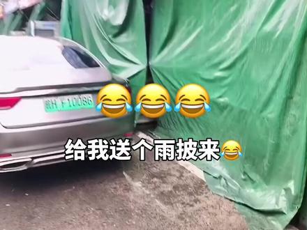 贺涵你在哪嘞?我滴鞋不能沾水,给我送个雨披来🤣🤣🤣#贺涵 #送伞 #搞笑配音