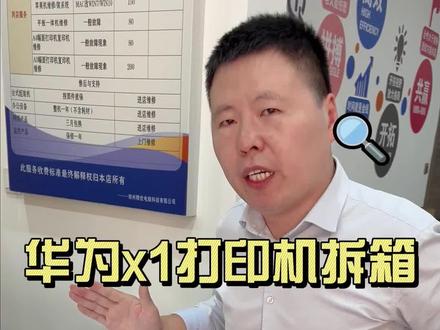 华为打印机推荐,华为激光打印机到底怎么样?华为x1拆箱测评#华为x1打印机 #打印机 #家用打印机推荐 #华为激光打印机 #华为打印机