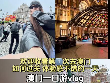 欢迎收看第1⃣️次去澳门🇲🇴 如何过关 体验感不错的一天哦#澳门 #澳门旅游 #澳门旅游攻略 #澳门过关 #澳门美食
