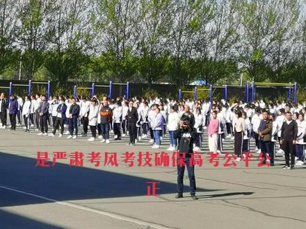 #我要上热门 扶余市第二实验学校高考考风考纪宣传教育月活动启动仪式