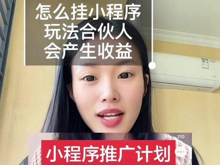 第1集:一条视频说清楚怎么挂玩法达人小程序,并且产生收益。收藏起来了慢慢学#抖音玩法达人 #自媒体变现#干货分享#抖音合伙人计划 #知识分享