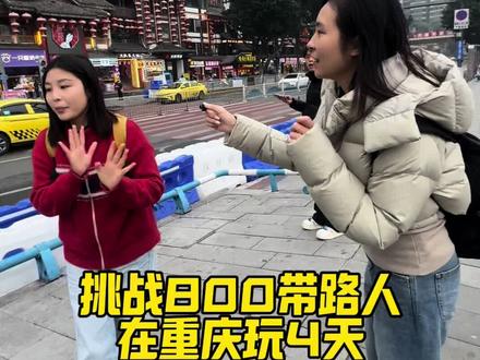 在洪崖洞挑战带路人,800在重庆玩4天 ,十几个景点一网打尽#重庆 #重庆旅游攻略
