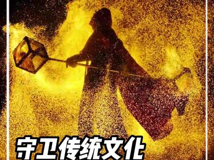 守卫传统文化,托举非遗传播。#传统文化 #非遗 #万紫千红