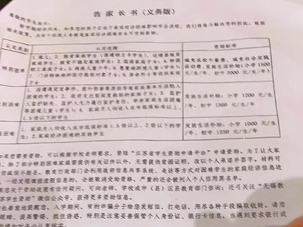 每年学校下发家长书,我都好想在贫困需要资助选是😄😄😄#通知书 #小学生 你们呢