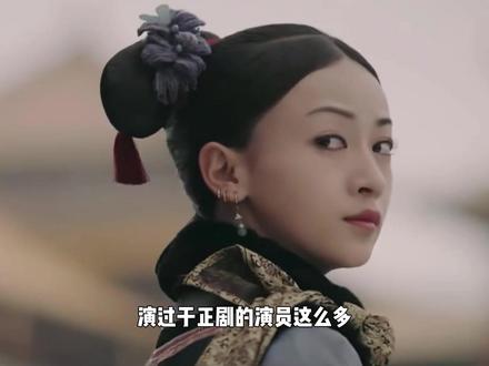赵昭仪的演技画风变化 ,从自然灵动到现在的浮夸 