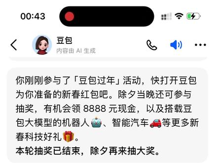 是谁还没有领到豆包发的红包#豆包 #过年收红包