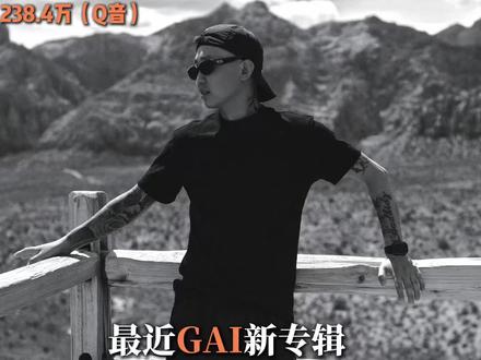 GAI生涯必听TOP10歌曲盘点!哪首才是你心目中的最佳歌曲?#GAI专辑先行曲星梦 #GAI #REALG #说唱 #hiphop