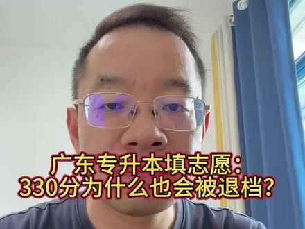很多同学以为,分数够了、投进专业组就稳了,其实不一定。尤其是服从调剂这一步,填和不填,后果完全不一样。不服从,有可能投进去却被退档;服从,又可能被调到你不想读的专业。这条视频把其中的逻辑一次讲清楚。