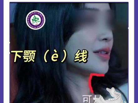 下颌线和下颚线有什么区别#下颌线 #下颚线 #科普一下