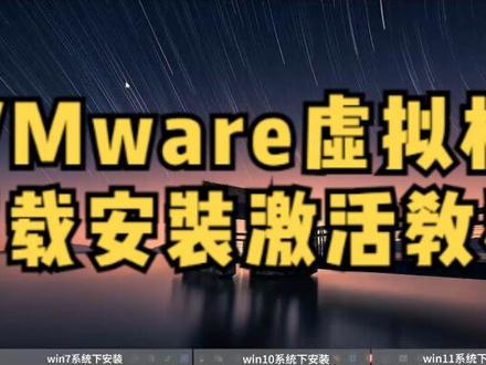 VMware虚拟机免费下载安装激活教程 #电脑技巧 #电脑知识 #简单电脑知识 #计算机 #虚拟机安装