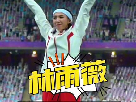 10月1日,在杭州亚运会女子100米栏决赛中,中国选手林雨薇以12秒74的成绩夺得冠军,颁奖仪式后林雨薇耐心为田径粉丝签名。