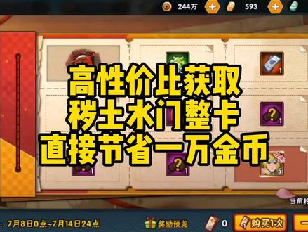 高性价比获取秽土水门整卡,直接节省一万金币#火影忍者手游