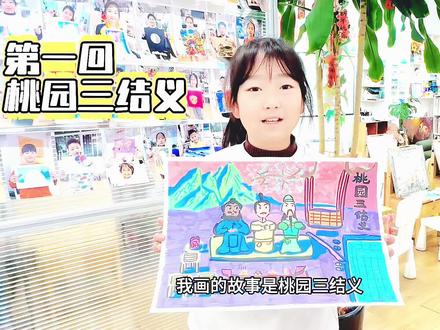 来喽来喽三国演义现代版 超级好玩 就喜欢每个宝都有自己的故事 我好自豪呀#儿童绘画 #艺术启蒙 #少儿美术 #少儿美育 #家庭教育