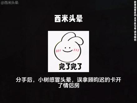 【迟述】分手后,小树感冒头晕,误拿顾昀迟的卡开了情侣房,收到短信的顾昀迟当场炸了…#囚于永夜 #顾昀迟 #温然#李述#ooc致歉