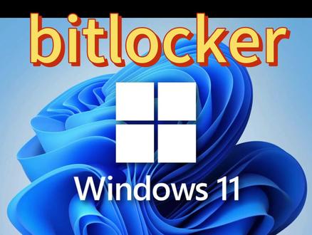 WIN11,设备加密,硬盘加密,bitlocker开启和关 #WIN11 ,设备 #加密 ,硬盘加密, #bitlocker 。开启和关闭