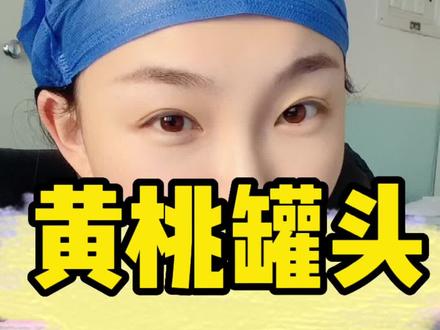 黄桃罐头可能会加重咳嗽,好吃,但不能多。#新冠肺炎 #健康 #大数据推荐给有需要的人 #黄桃罐头 #黄桃罐头搜索热度暴涨612