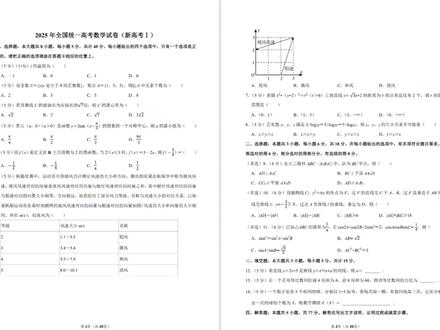 25年新高考一卷基础题讲解(必拿78分) #高考数学 #高中数学 #新高考一卷 #番茄学数