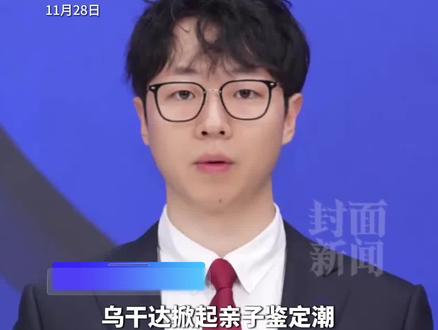 乌干达掀起亲子鉴定潮,98%亲子鉴定结果为非亲生。政府建议:内心不够强大不要检测#媒体精选计划