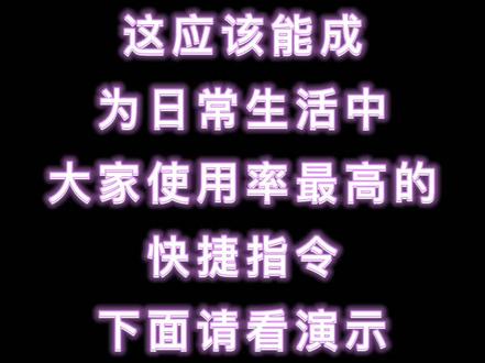 拿去吧你!支付宝微信扫一扫付款码的快捷指令合集#快捷指令 #手机技巧 #ios技能