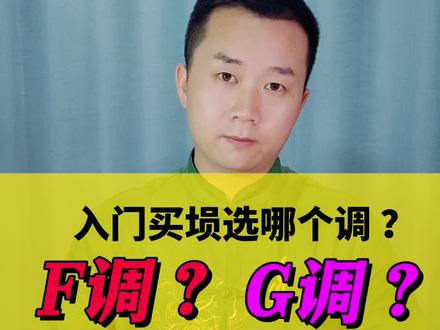 初学买埙选哪个调更好?答案因人而异,你看完便知答案!#埙#埙教学 #埙教程 #民族乐器#小众乐器