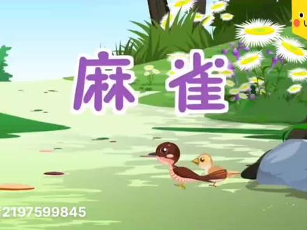 四年级上册语文·看动画学课文16.麻雀@DOU+小助手#小学四年级语文上册 #小学语文四年级上册#看动画学语文