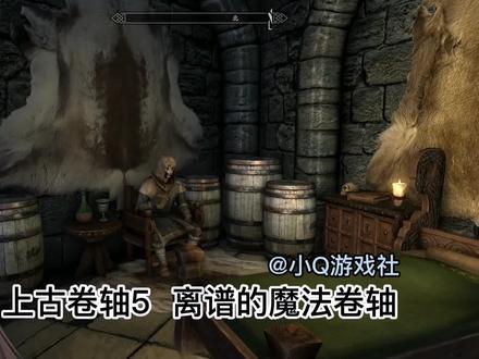 《上古卷轴5》游戏彩蛋:离谱的魔法卷轴 #steam游戏 #单机游戏