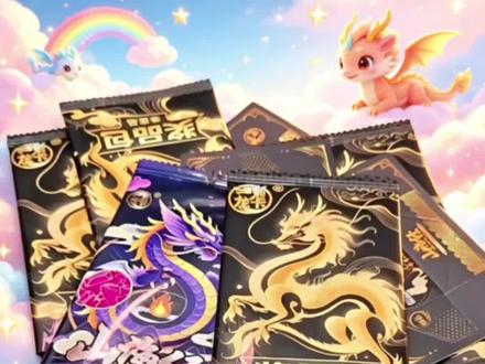 龙卡山海经奖品包炫酷开拆,能开到什么稀有好卡,来看看#龙卡 #山海经#拍拍卡 #种草激励计划