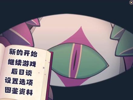 (补档)兄弟别回头...恶魔连结后日谈(上) 封面和字幕终于做完了!!之后我会完成后日谈实况,并出一期简单讲述狂信徒线的视频!届时需要换一种解说方式!所以狂信徒线的视频可能需要些许时间!
作者b站账号:https://space.bilibili.com/669207778?spm_id_from=333.337.0.0
(也可以搜bayachao)
b站汉化老师们的视频链接:https://www.bilibili.com/video/BV1MdiuBYEud/?share_source=copy_web&vd_source=bb948bdac75f07001862654e53bf225c
游戏本体需要去steam进行购买#恶魔连结#我在抖音聊游戏#福瑞#bayachao#可爱