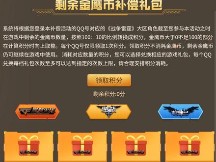 战争雷霆停运补偿CF礼包#穿越火线