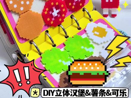 拼豆豆本|自制樱桃🍒小丸子拼豆豆本 您好!欢迎光临!
#华莱士樱桃小丸子联名#华莱士#我的手工日常#华莱士芝汁爆牛堡#拼豆