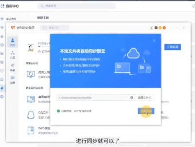 #wps #文件夹 如何设置同步文件夹,电脑与云盘文件实时同步。