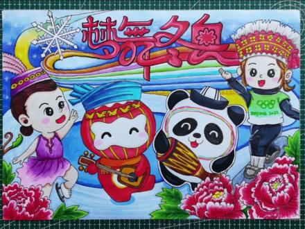 少数民族风格梦舞冬奥主题创意绘画来了,人民载歌载舞,共享盛会 #民族风 #手绘 #冬奥主题绘画 #原创 #画画 #想画就画 #手抄报素材 #冰雪2022